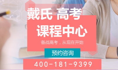 广西戴氏教育高中补习学校地址与信息咨询服务